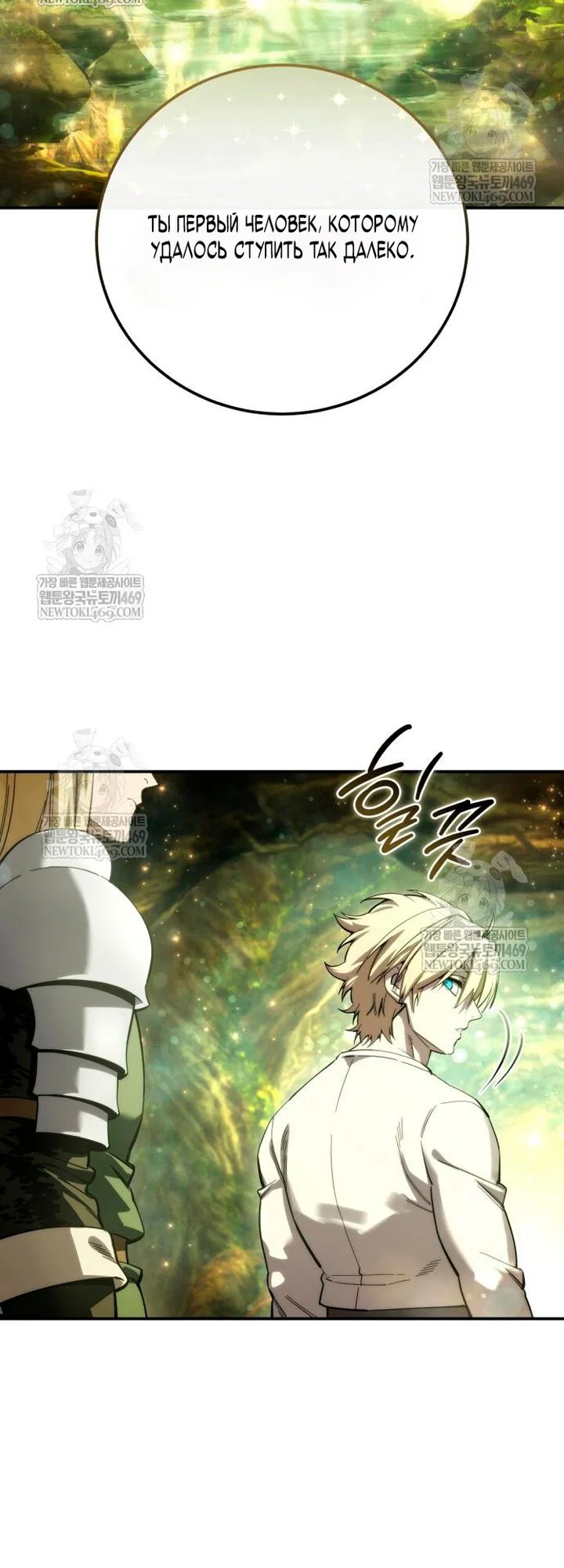 Read Звёздный мастер меча RU Manga Online