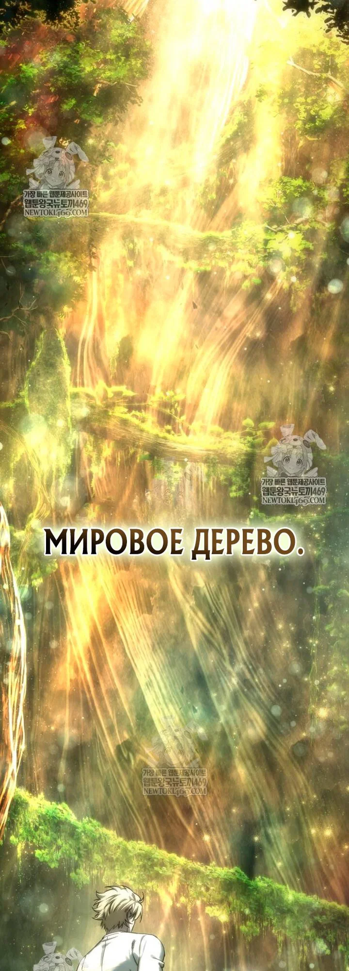 Read Звёздный мастер меча RU Manga Online