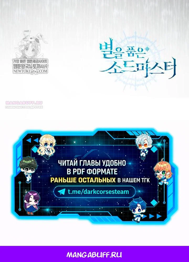 Read Звёздный мастер меча RU Manga Online