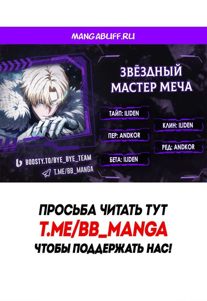 Read Звёздный мастер меча RU Manga Online