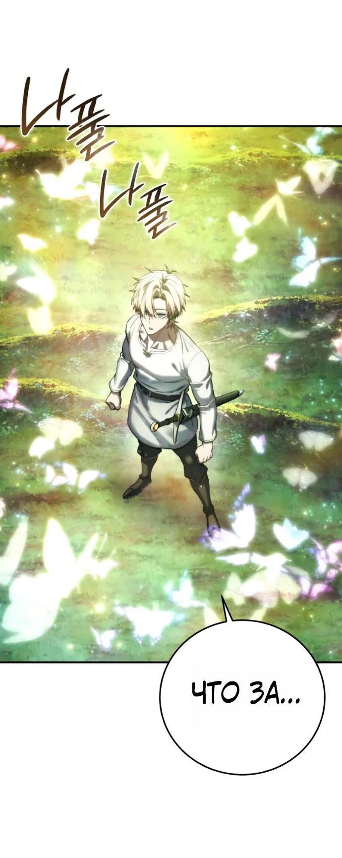 Read Звёздный мастер меча RU Manga Online