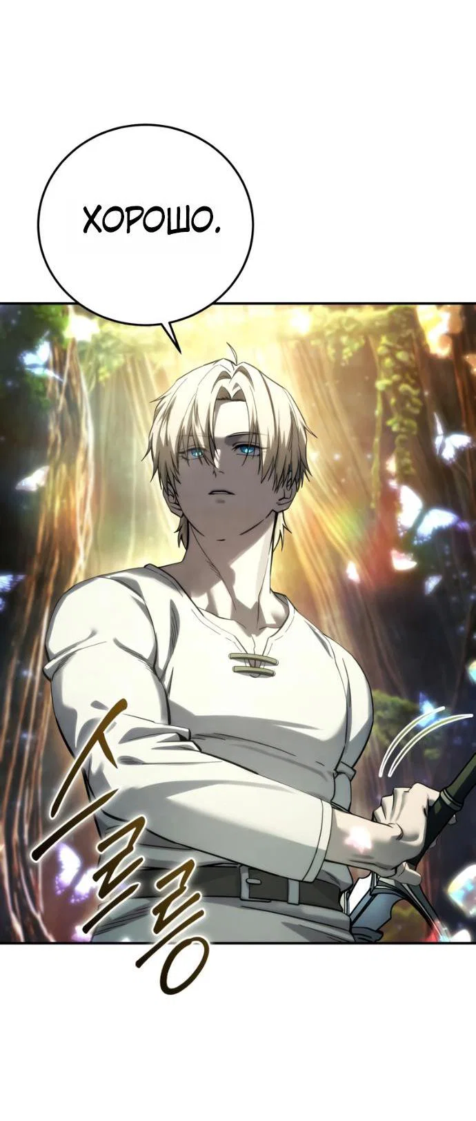 Read Звёздный мастер меча RU Manga Online