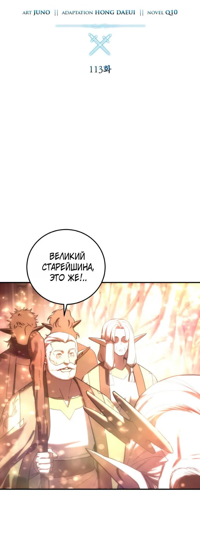 Read Звёздный мастер меча RU Manga Online