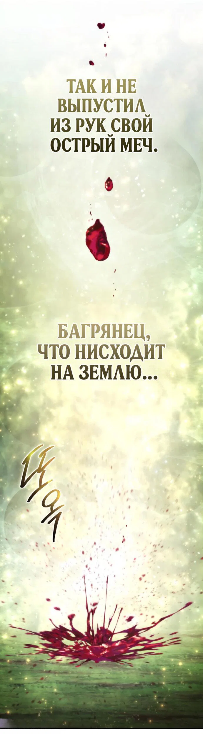 Read Звёздный мастер меча RU Manga Online