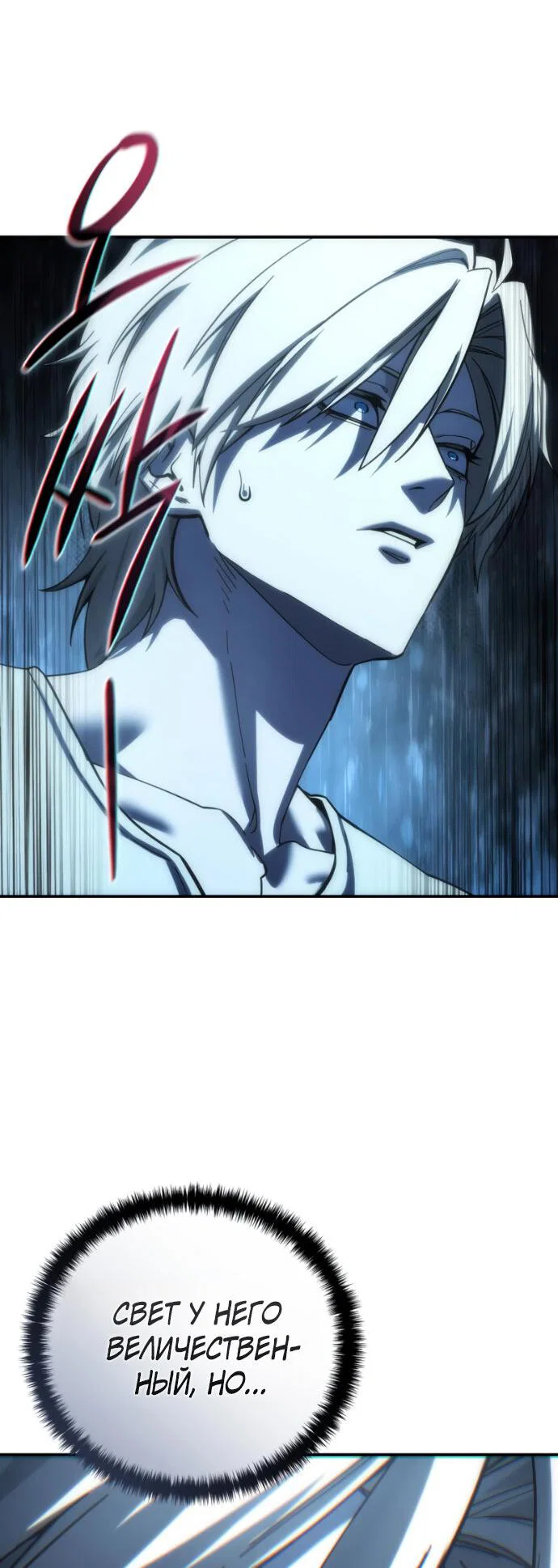 Read Звёздный мастер меча RU Manga Online