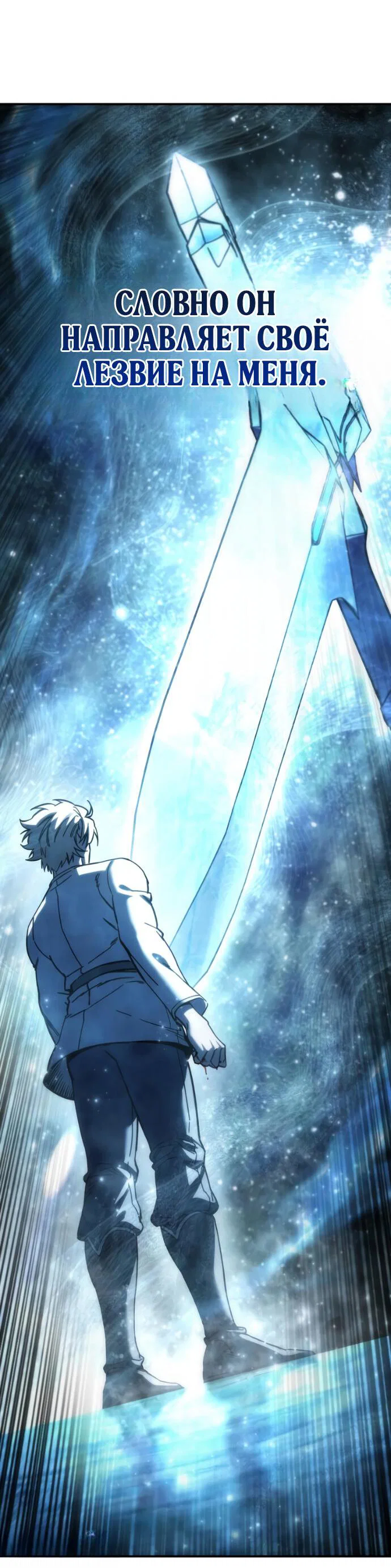 Read Звёздный мастер меча RU Manga Online
