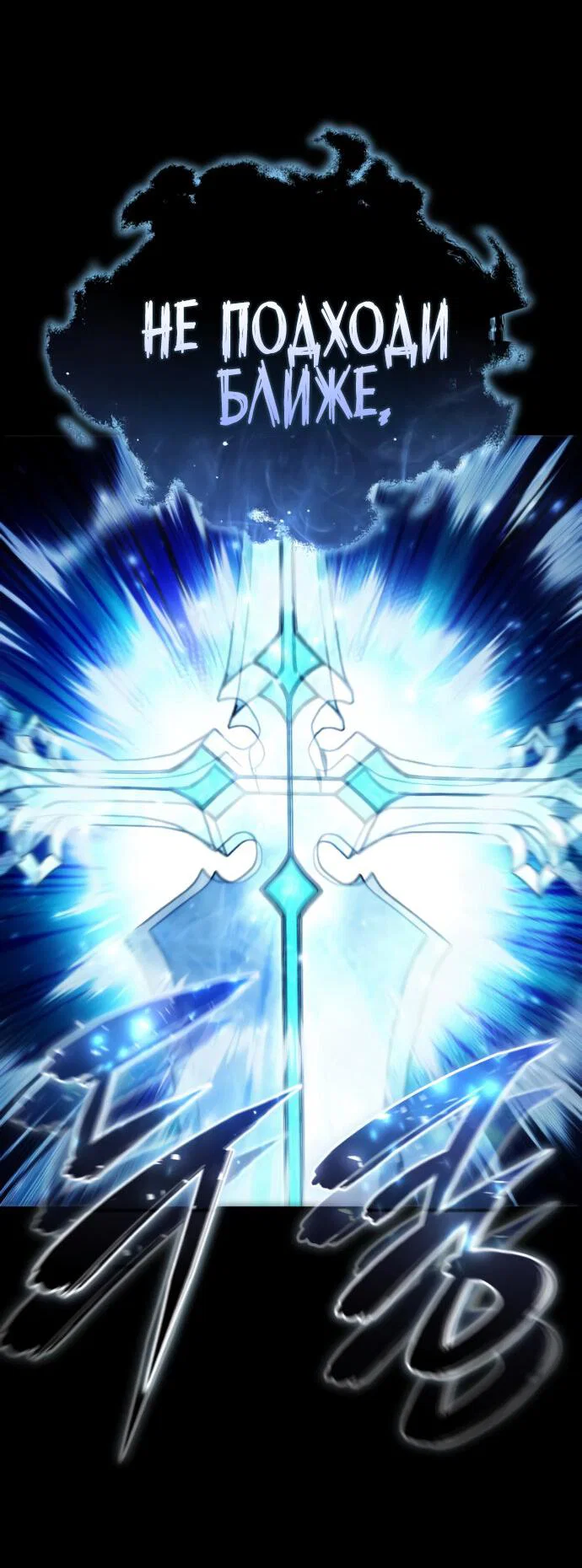 Read Звёздный мастер меча RU Manga Online