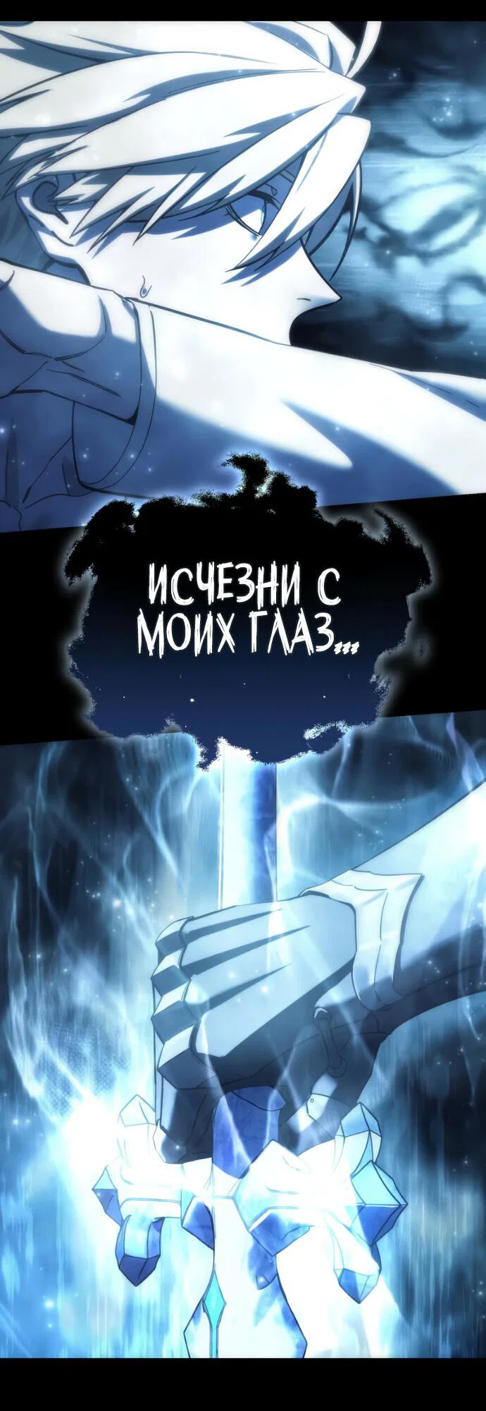 Read Звёздный мастер меча RU Manga Online