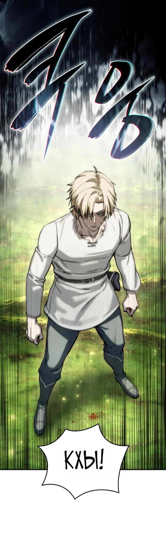 Read Звёздный мастер меча RU Manga Online