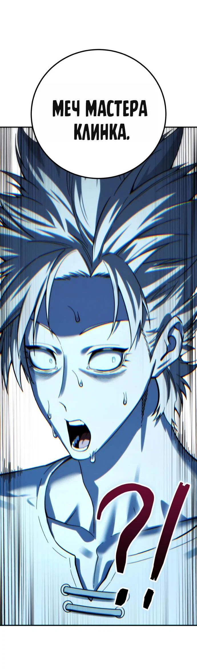 Read Звёздный мастер меча RU Manga Online