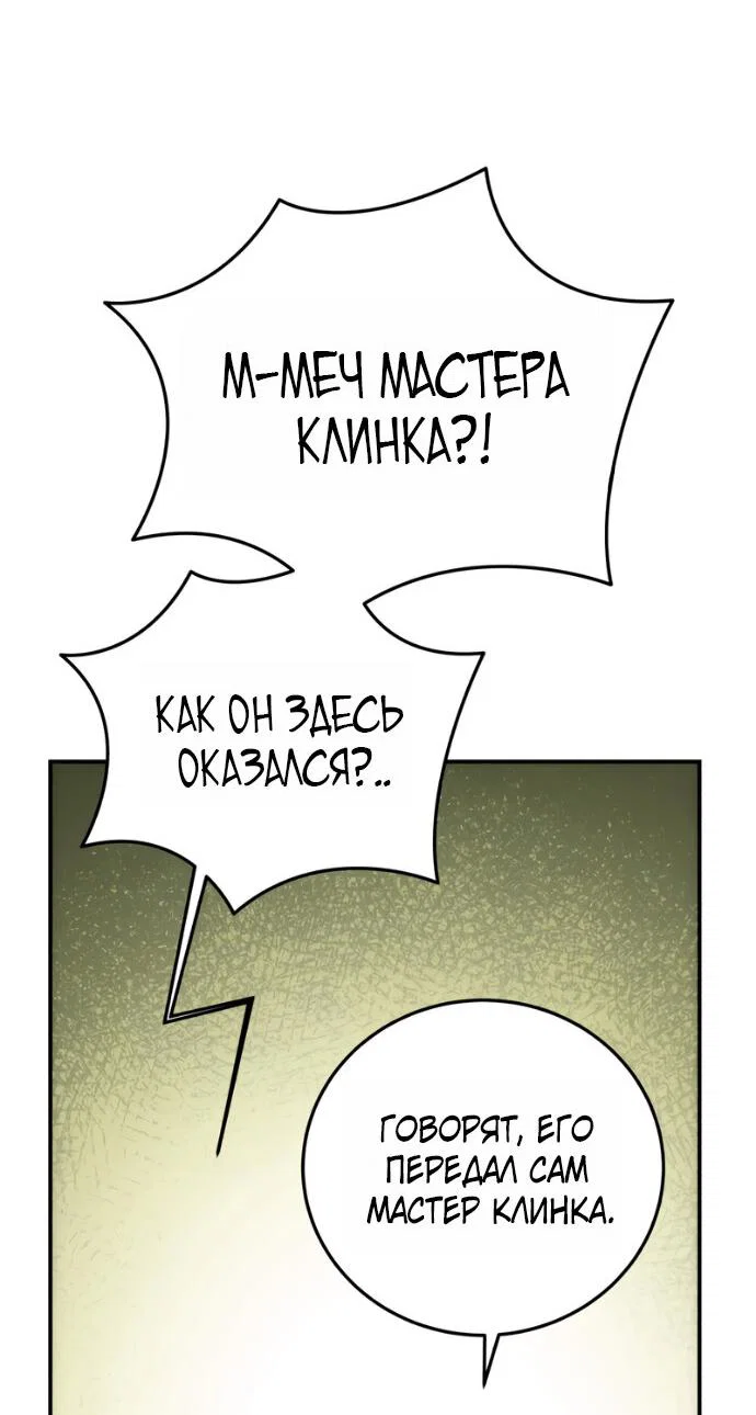 Read Звёздный мастер меча RU Manga Online