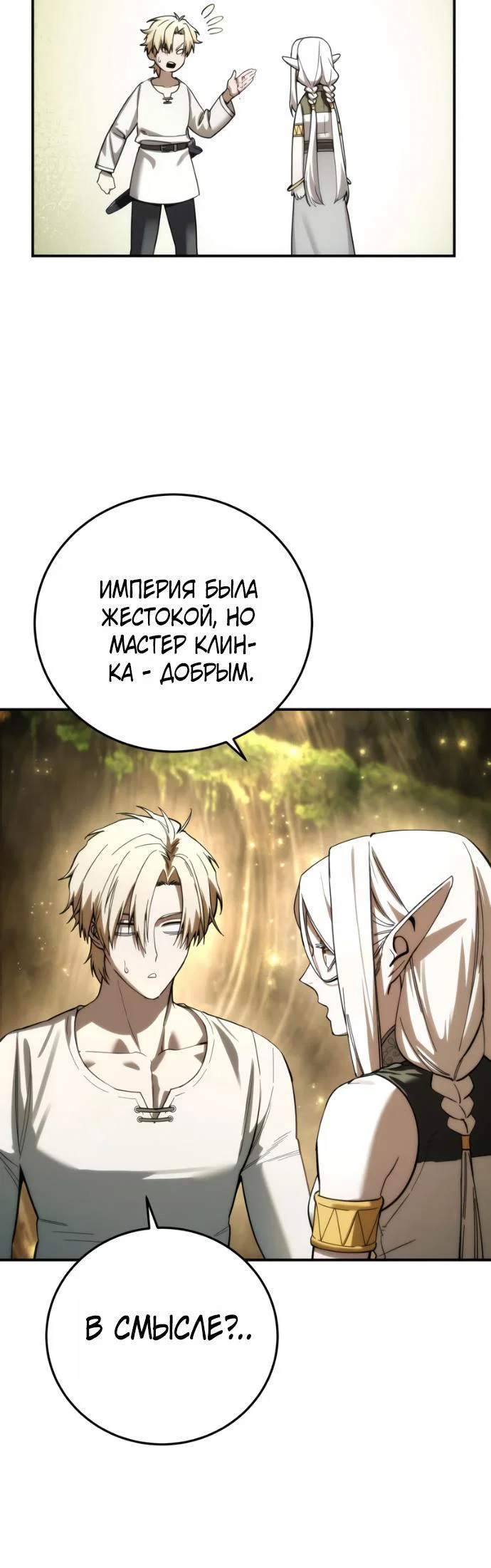 Read Звёздный мастер меча RU Manga Online