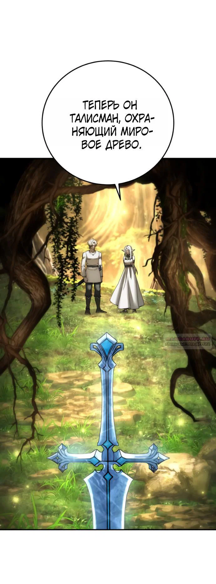 Read Звёздный мастер меча RU Manga Online