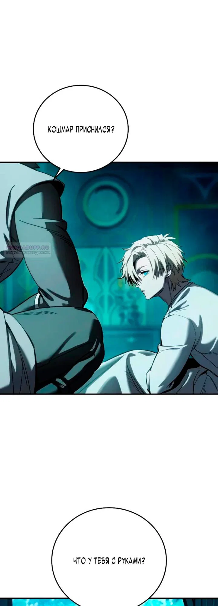 Read Звёздный мастер меча RU Manga Online