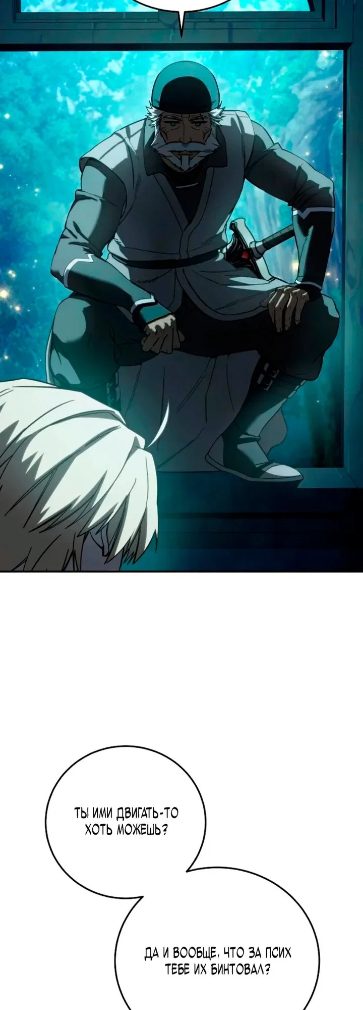 Read Звёздный мастер меча RU Manga Online