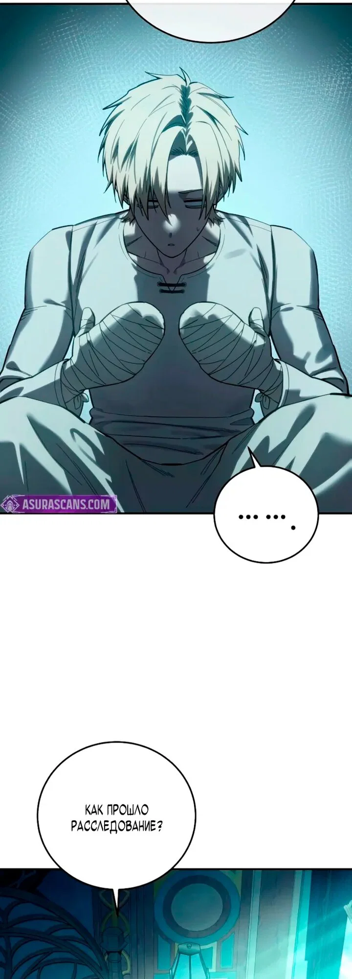 Read Звёздный мастер меча RU Manga Online