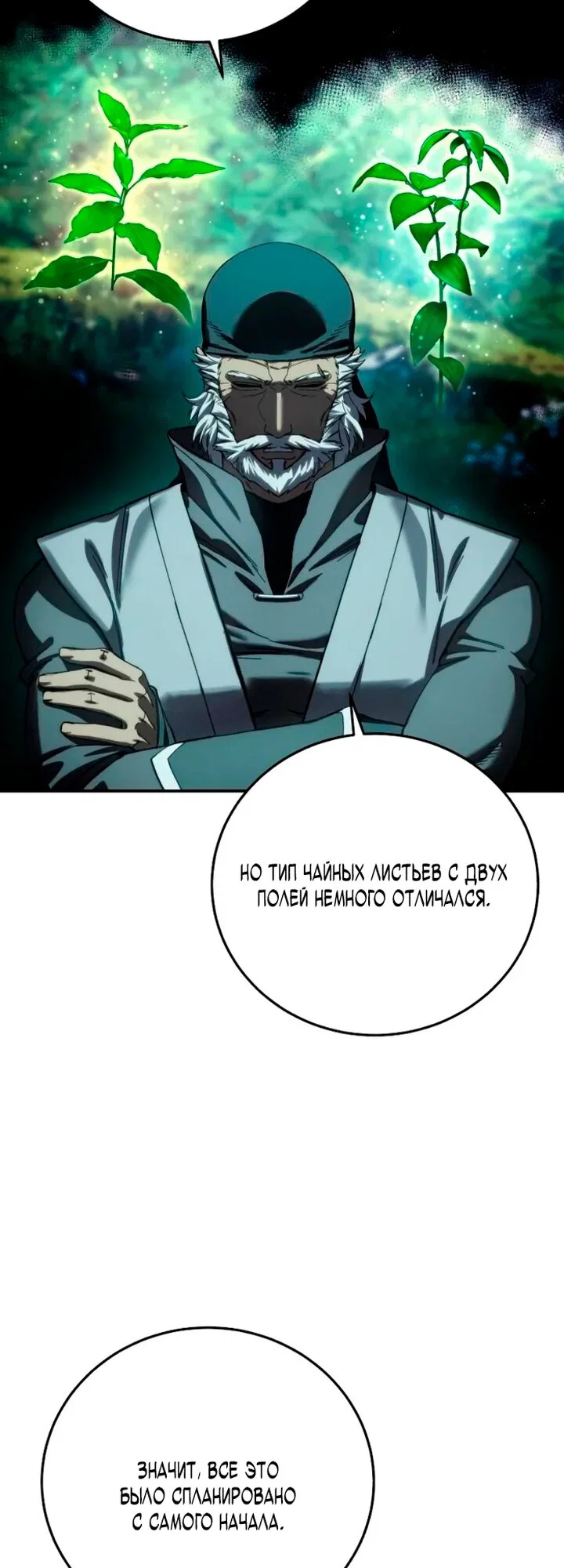 Read Звёздный мастер меча RU Manga Online