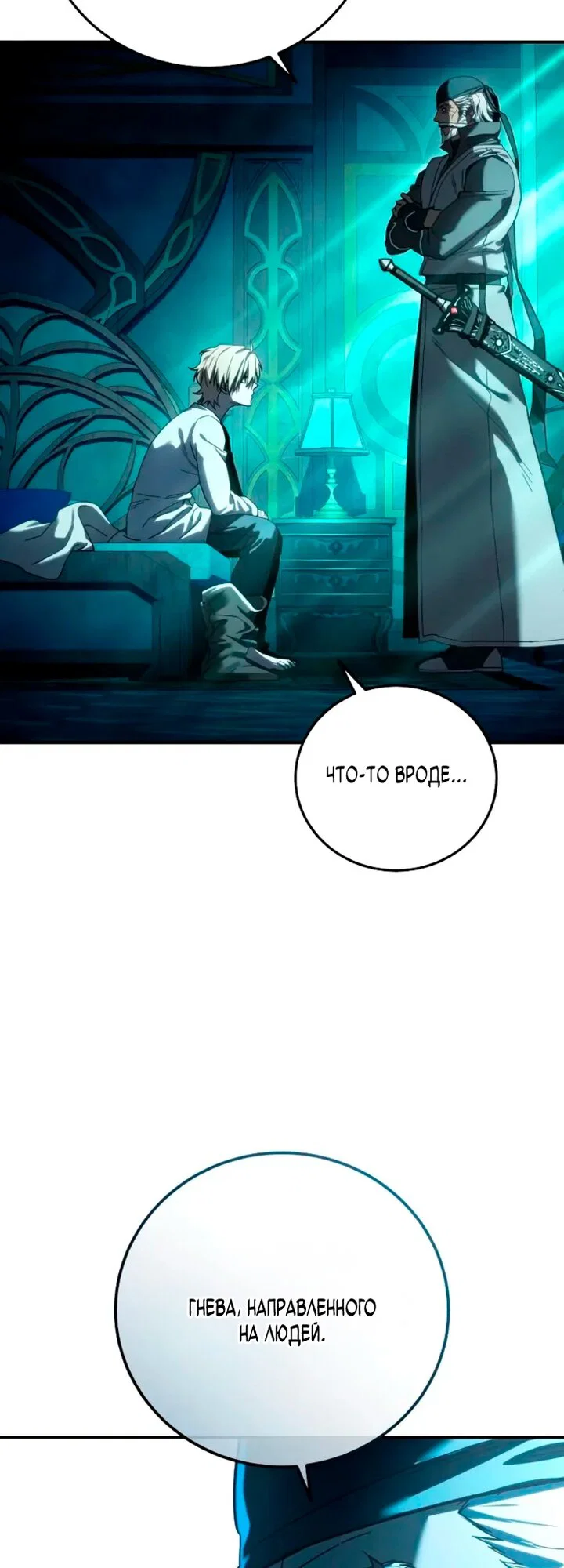 Read Звёздный мастер меча RU Manga Online