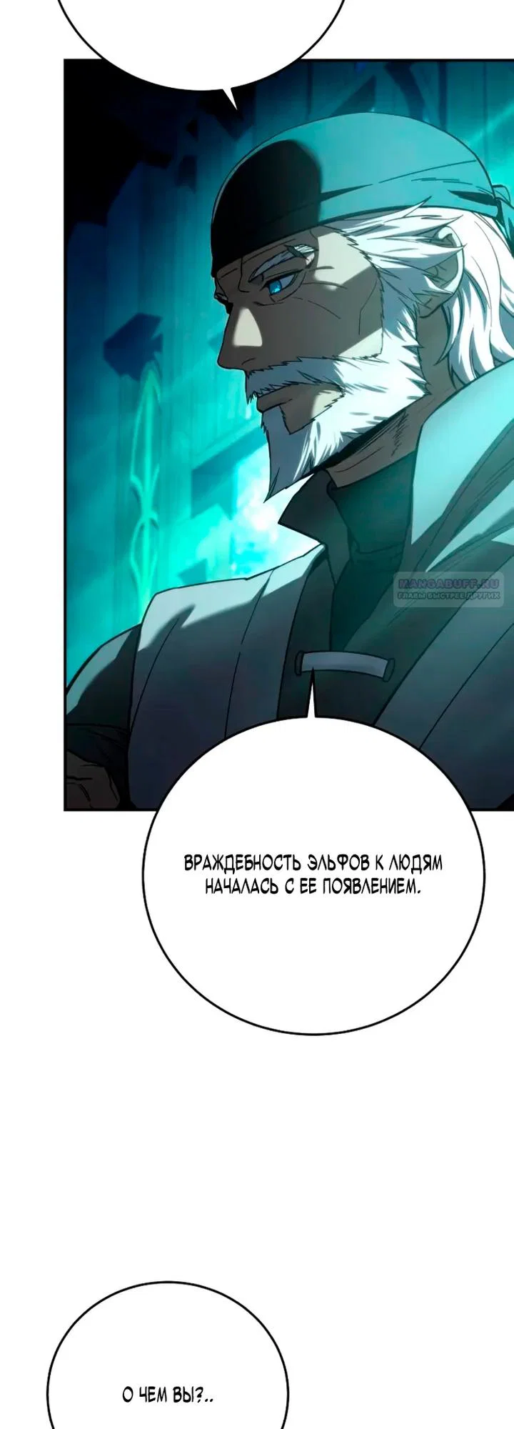 Read Звёздный мастер меча RU Manga Online