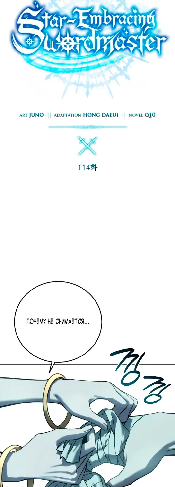 Read Звёздный мастер меча RU Manga Online