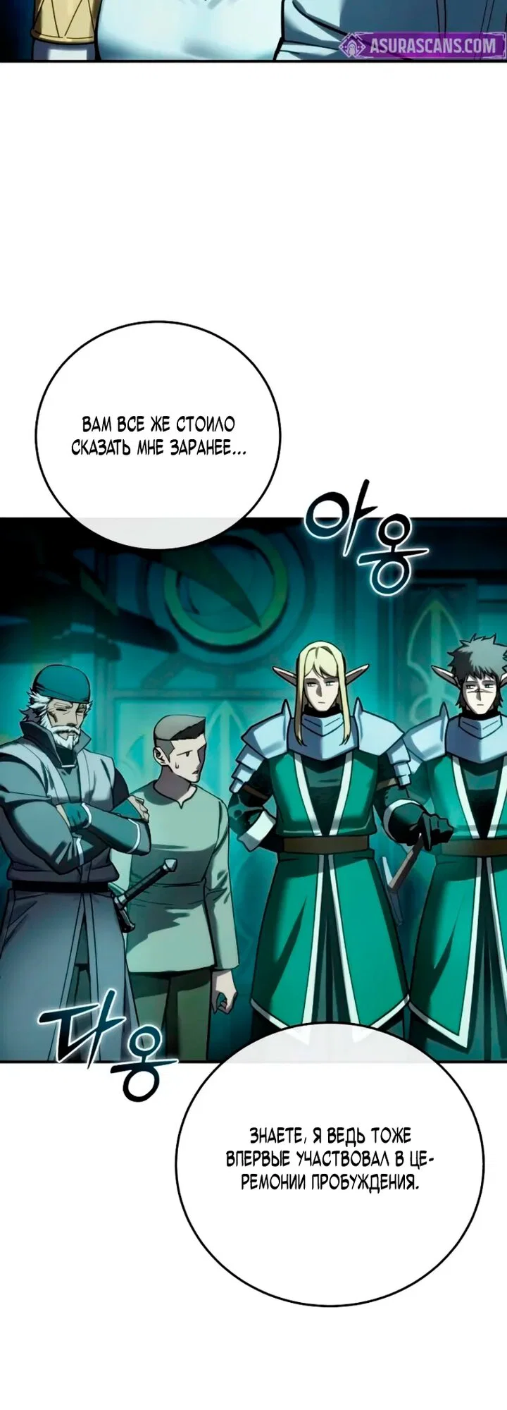 Read Звёздный мастер меча RU Manga Online