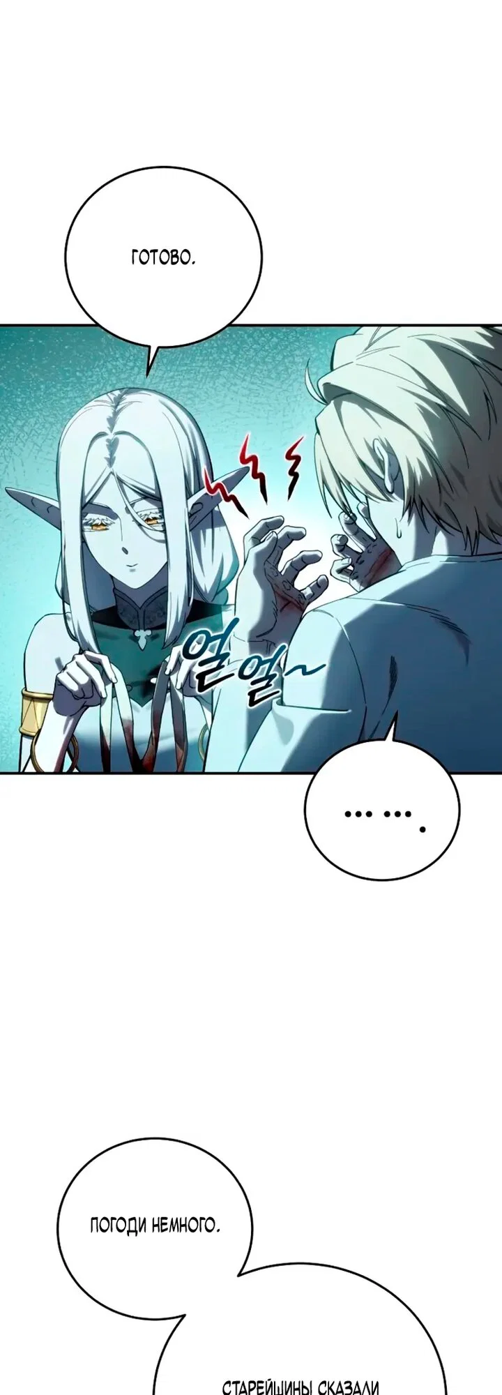 Read Звёздный мастер меча RU Manga Online