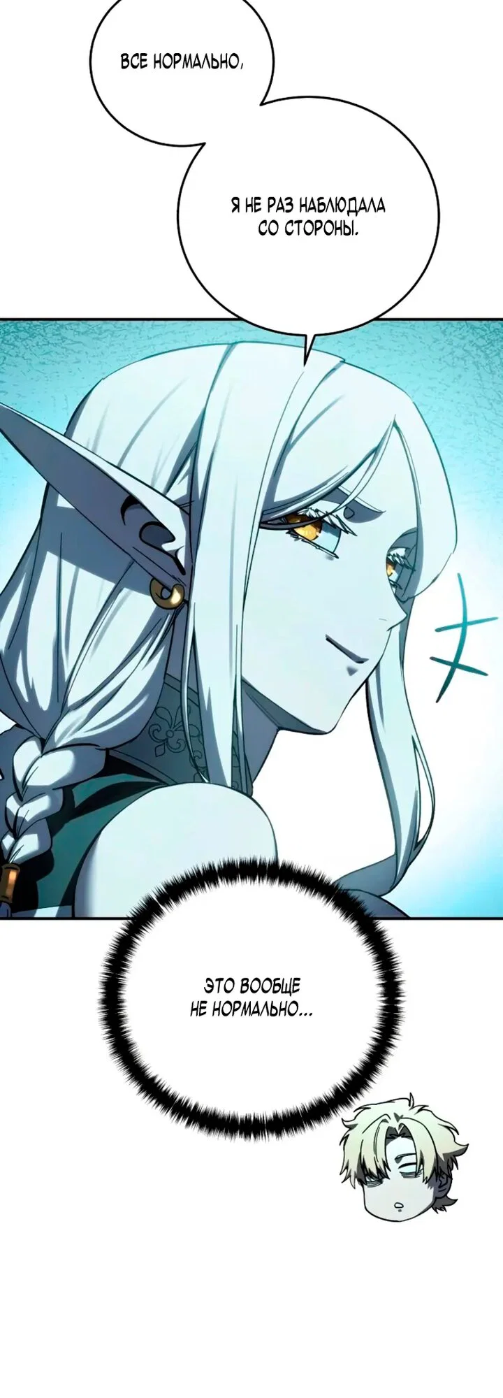 Read Звёздный мастер меча RU Manga Online