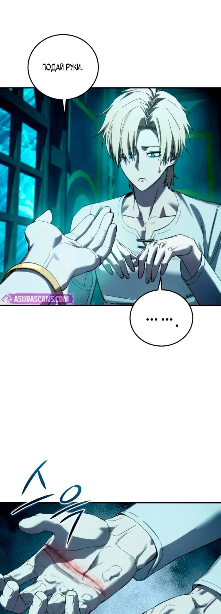 Read Звёздный мастер меча RU Manga Online