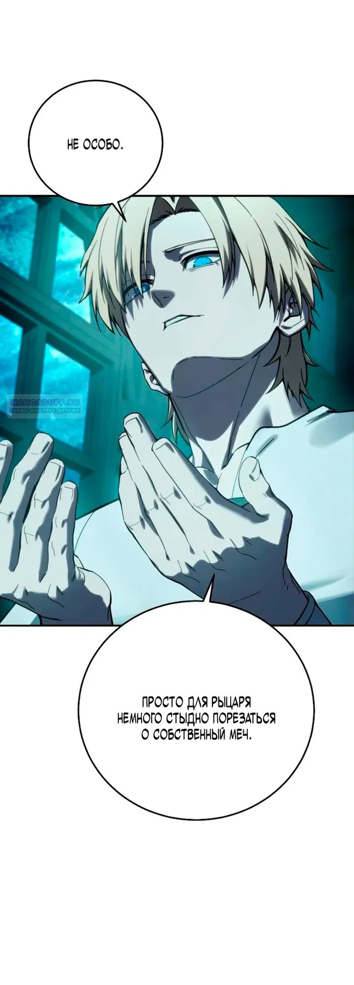 Read Звёздный мастер меча RU Manga Online