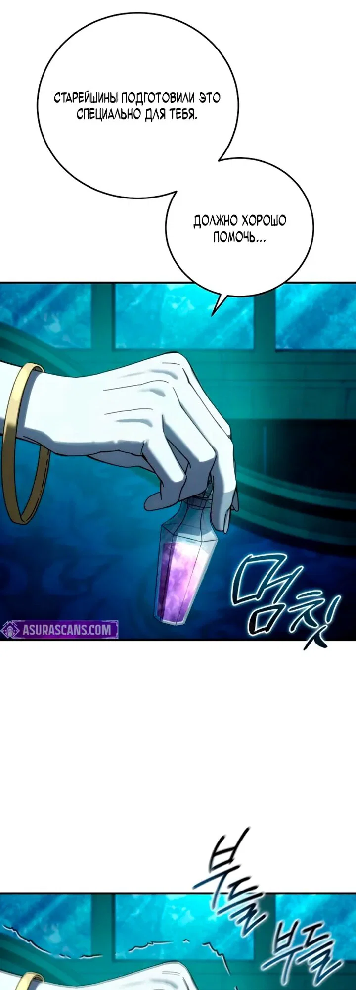 Read Звёздный мастер меча RU Manga Online