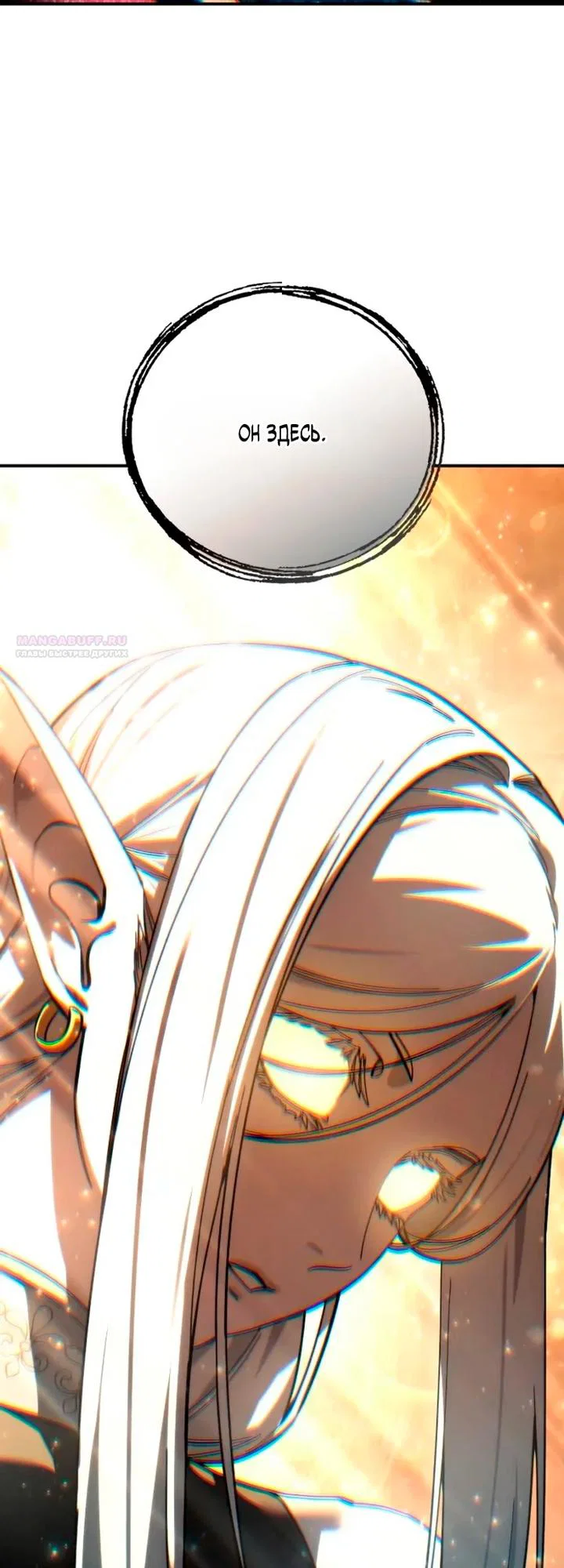 Read Звёздный мастер меча RU Manga Online