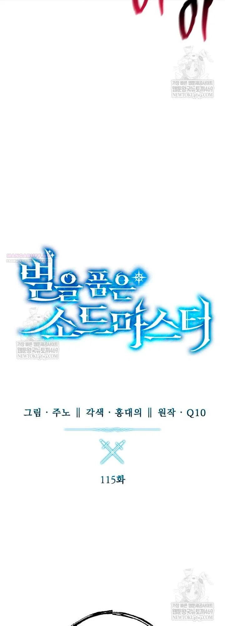 Read Звёздный мастер меча RU Manga Online