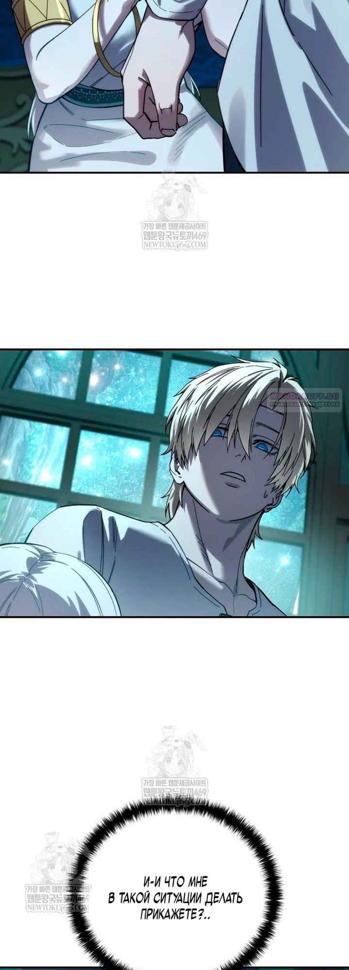 Read Звёздный мастер меча RU Manga Online