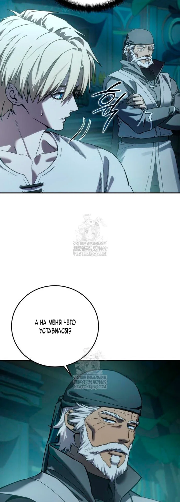 Read Звёздный мастер меча RU Manga Online