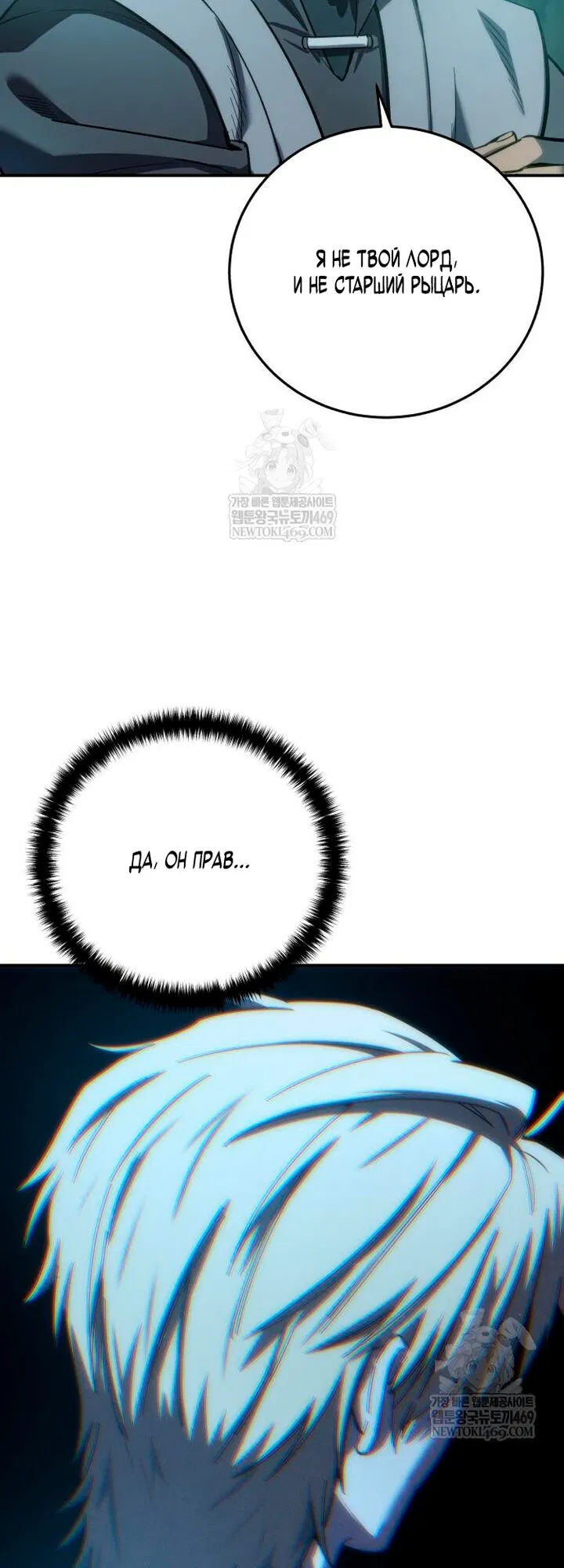 Read Звёздный мастер меча RU Manga Online