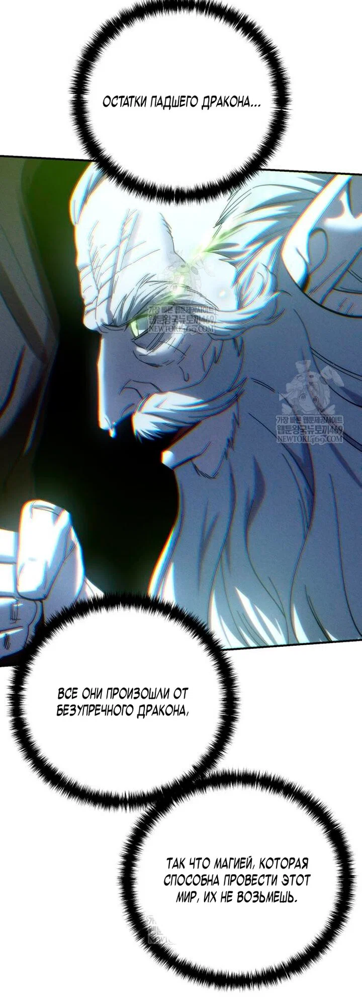 Read Звёздный мастер меча RU Manga Online