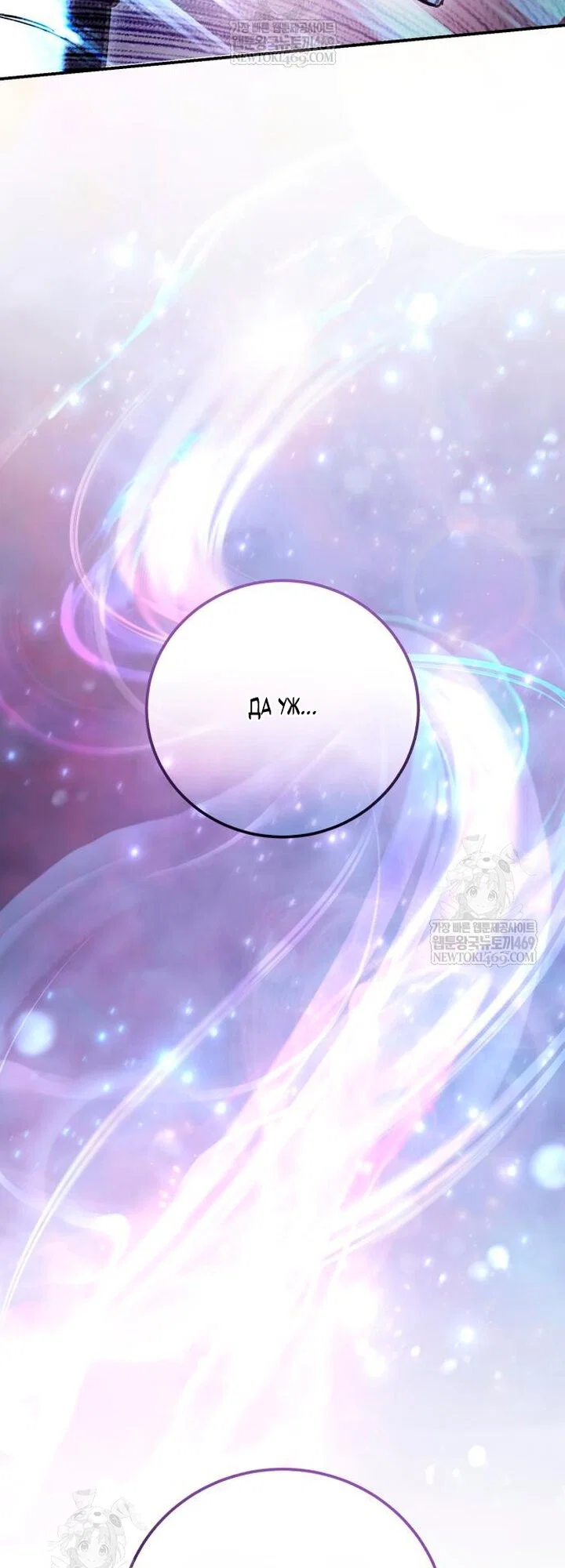 Read Звёздный мастер меча RU Manga Online