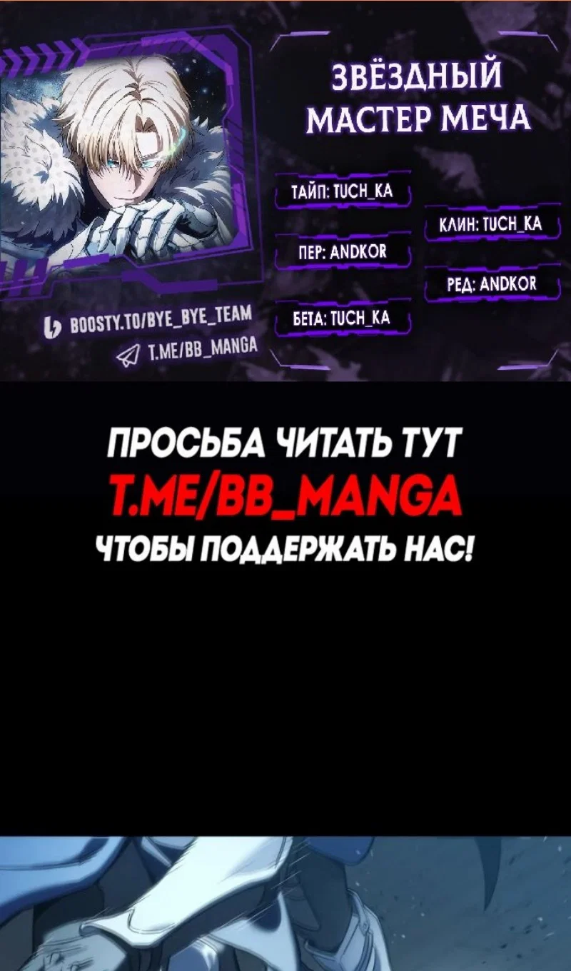Read Звёздный мастер меча RU Manga Online