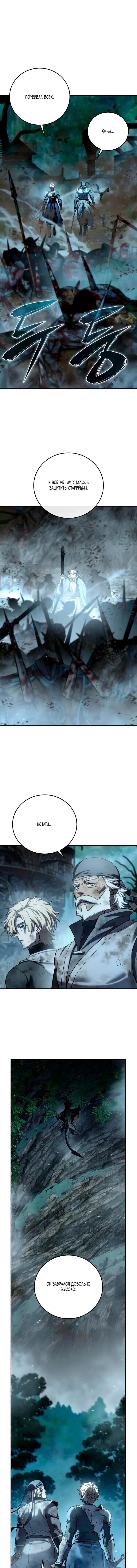 Read Звёздный мастер меча RU Manga Online