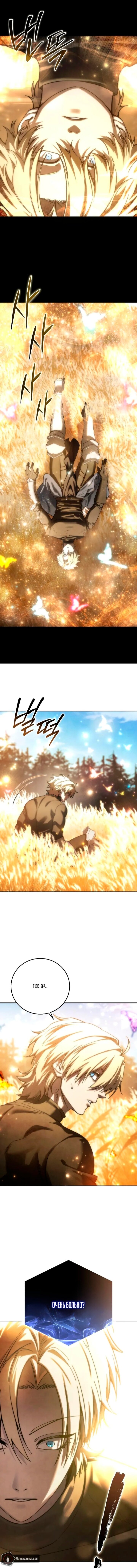 Read Звёздный мастер меча RU Manga Online