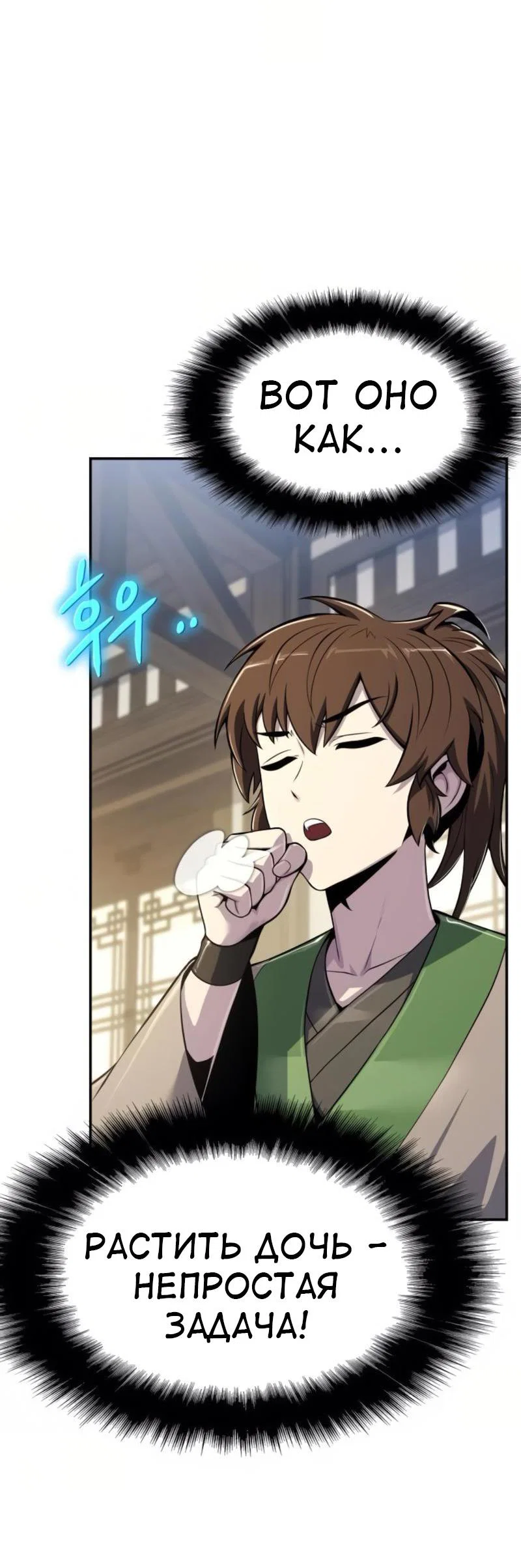 Read Знаток ядов из сычуаньского клана Тан RU Manga Online