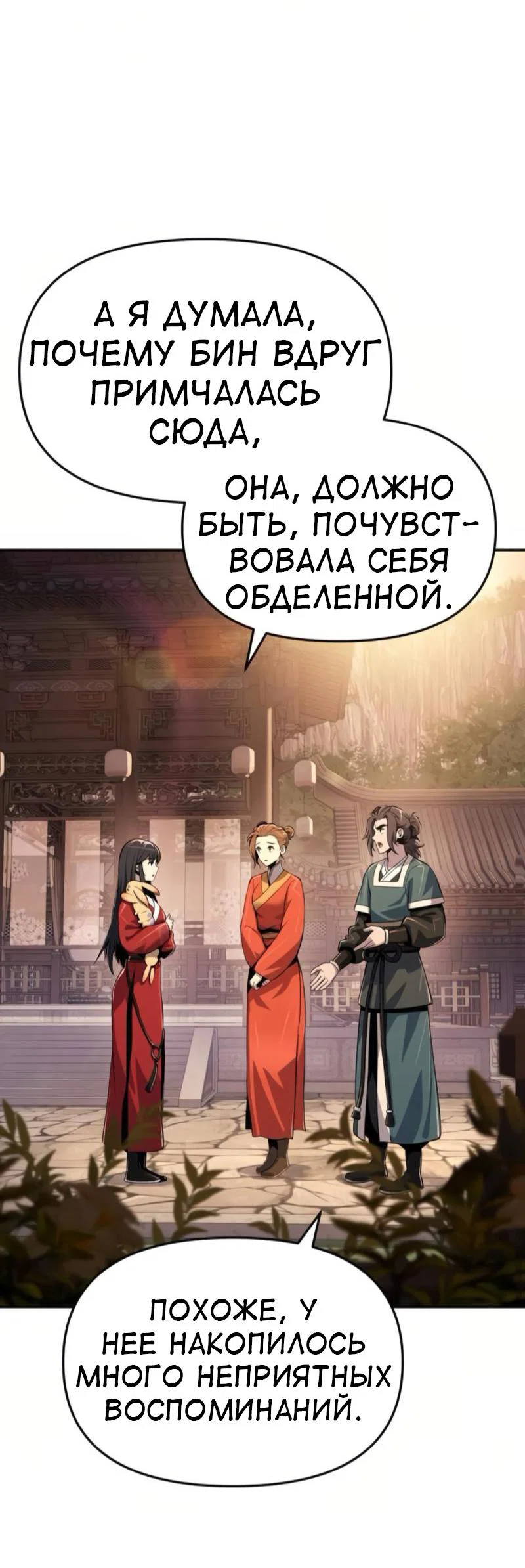 Read Знаток ядов из сычуаньского клана Тан RU Manga Online