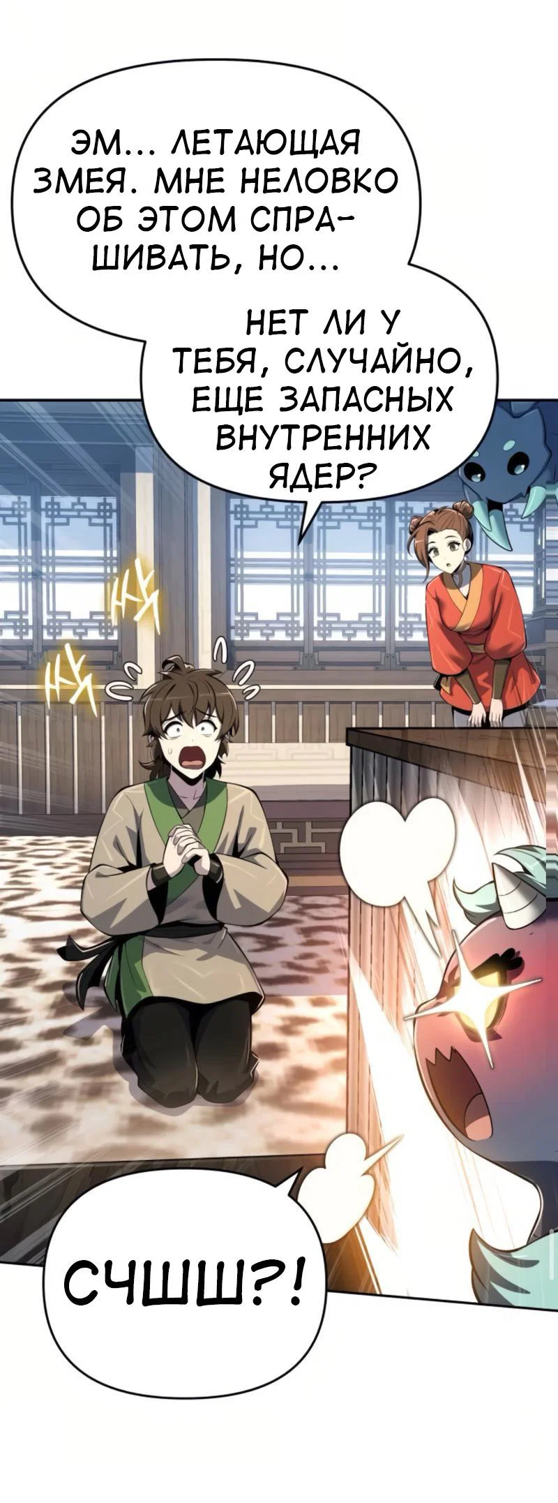 Read Знаток ядов из сычуаньского клана Тан RU Manga Online