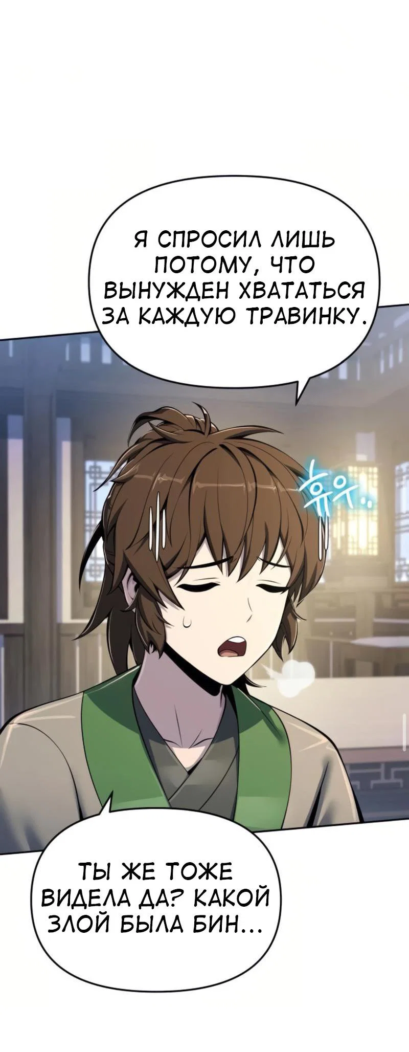 Read Знаток ядов из сычуаньского клана Тан RU Manga Online