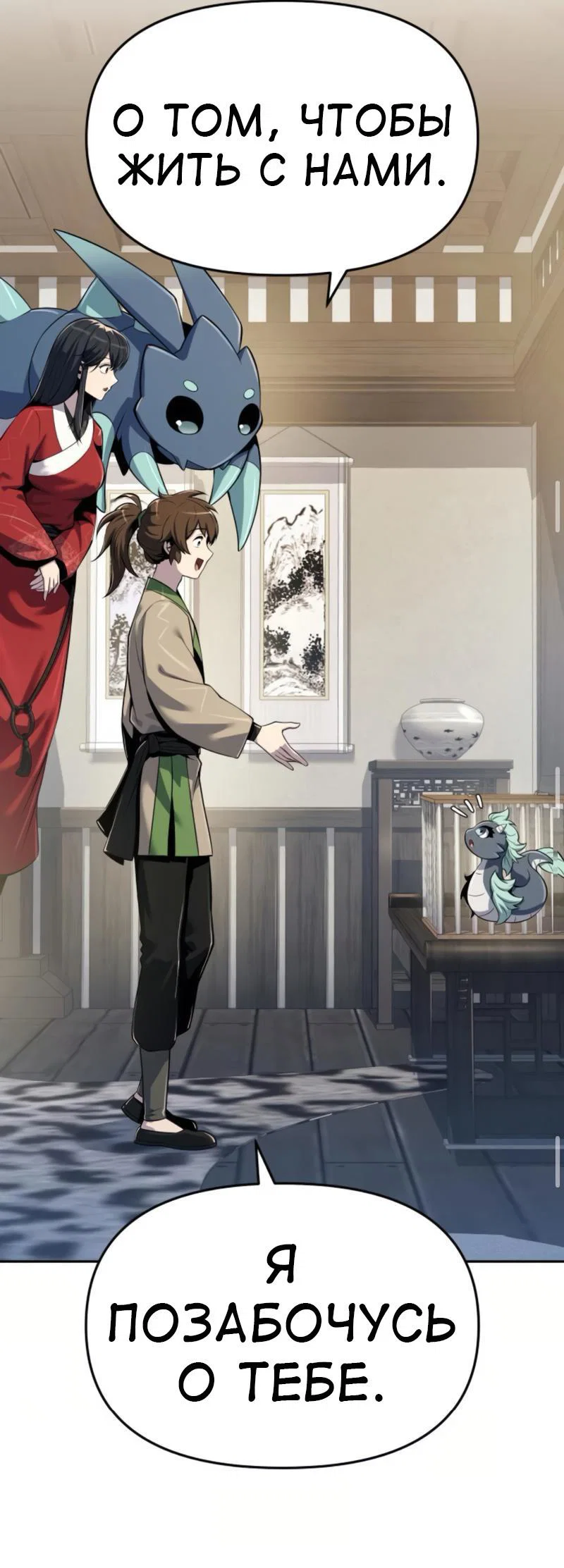 Read Знаток ядов из сычуаньского клана Тан RU Manga Online