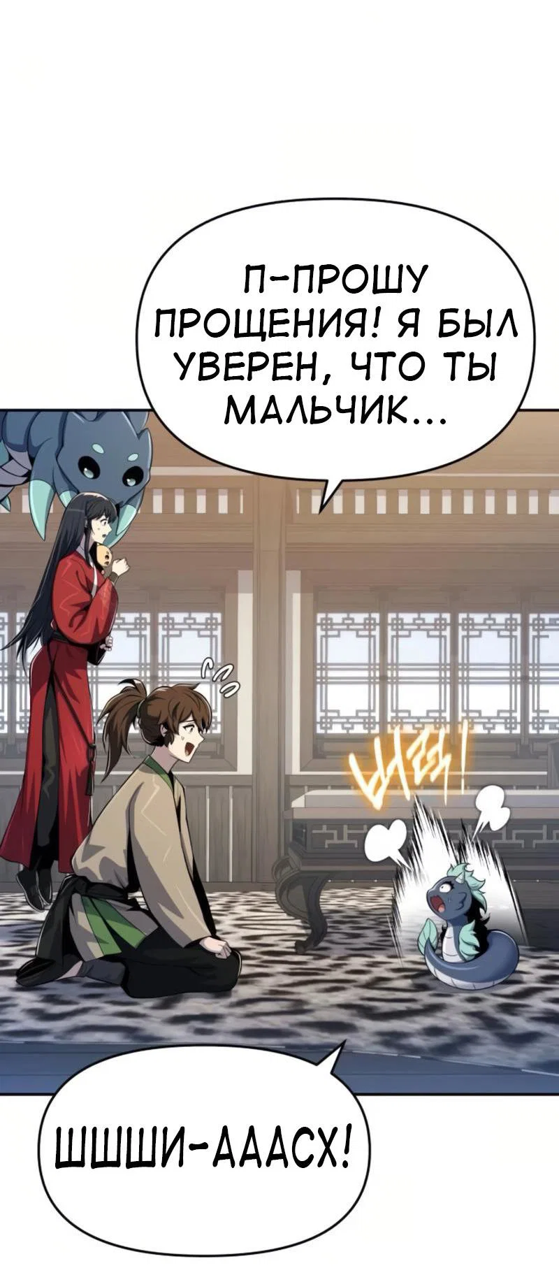 Read Знаток ядов из сычуаньского клана Тан RU Manga Online