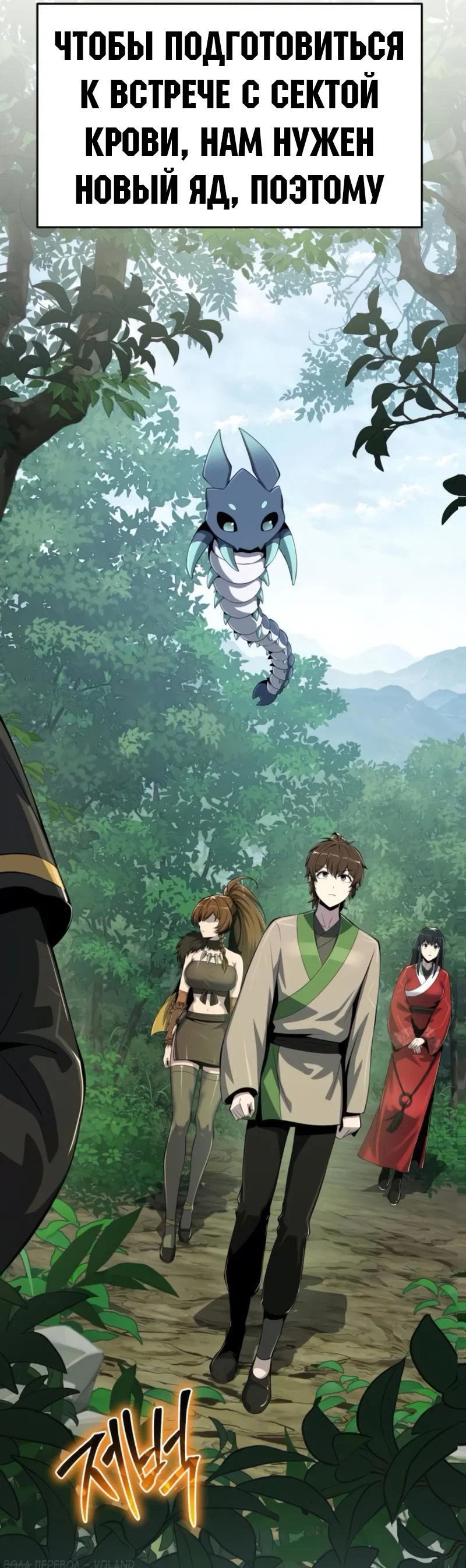 Read Знаток ядов из сычуаньского клана Тан RU Manga Online