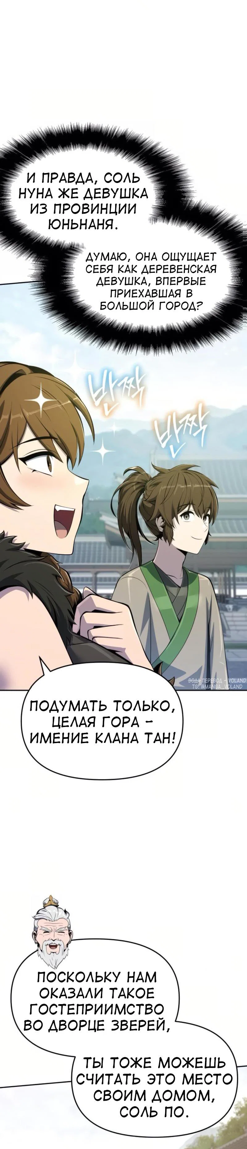 Read Знаток ядов из сычуаньского клана Тан RU Manga Online