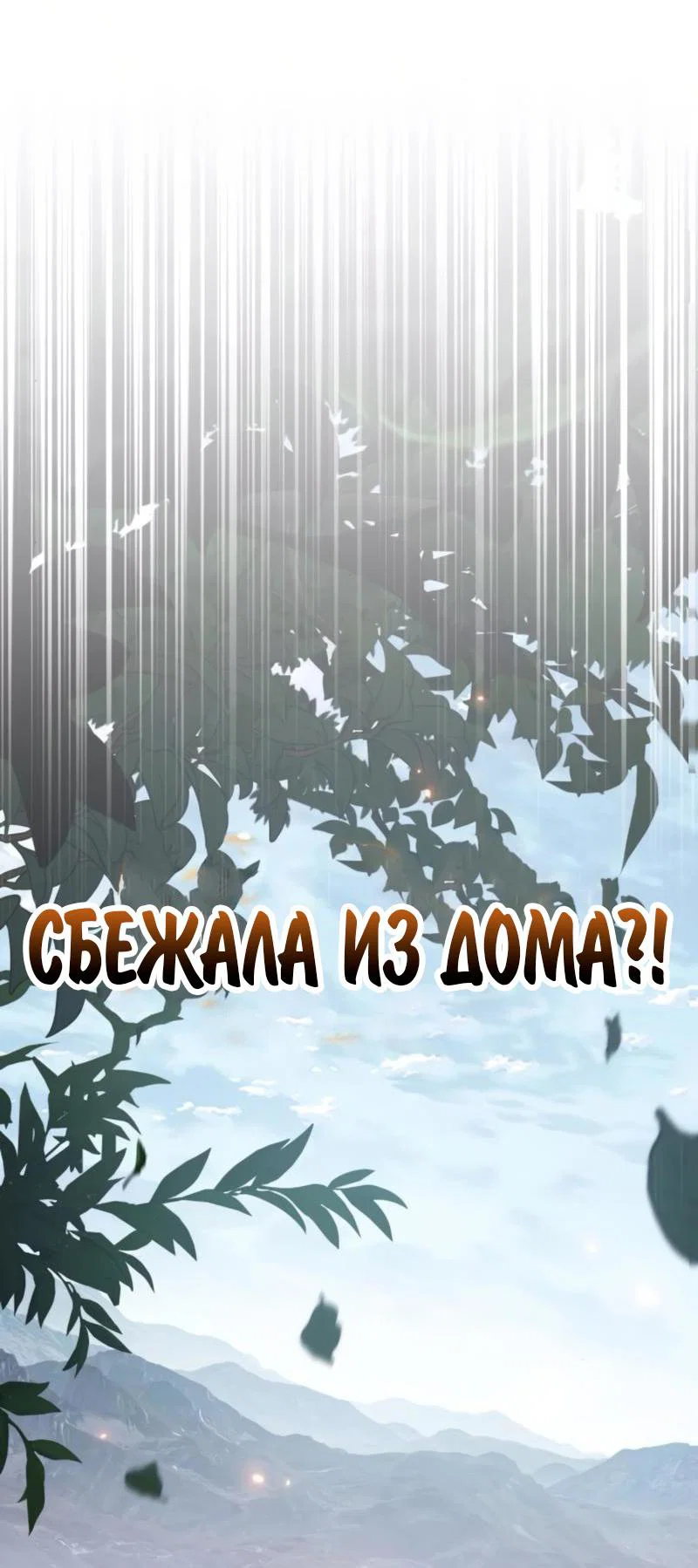 Read Знаток ядов из сычуаньского клана Тан RU Manga Online