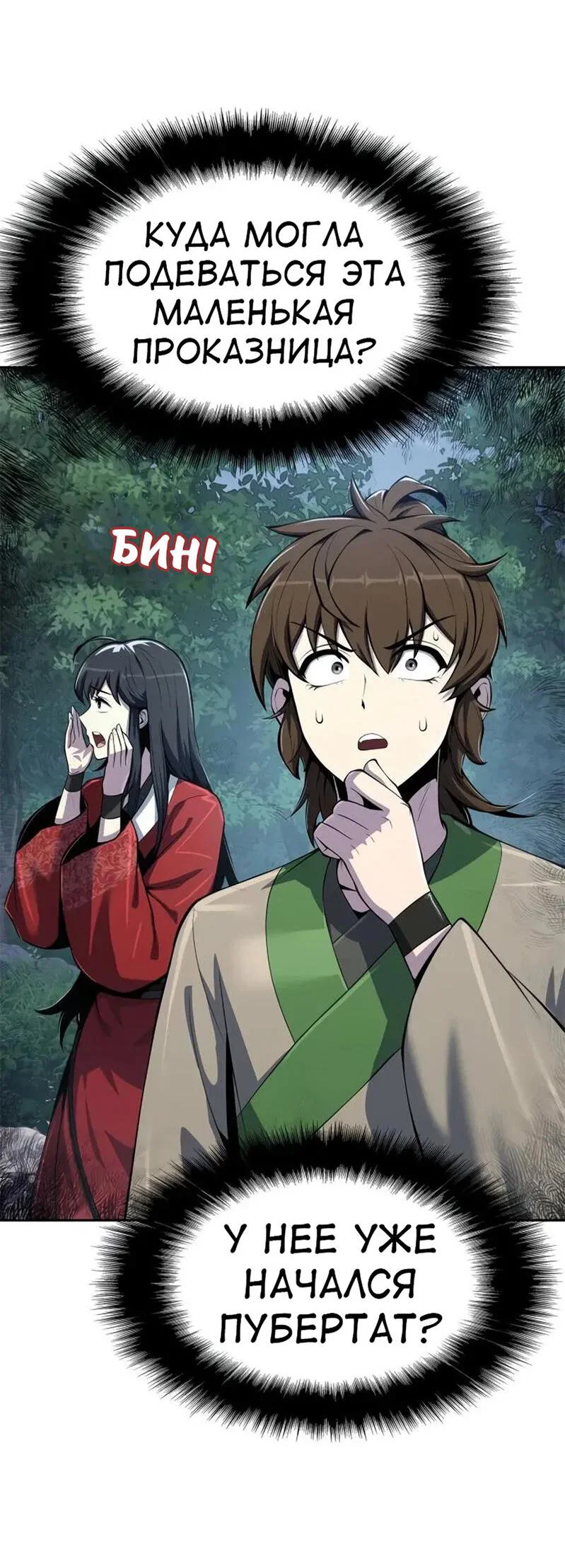 Read Знаток ядов из сычуаньского клана Тан RU Manga Online